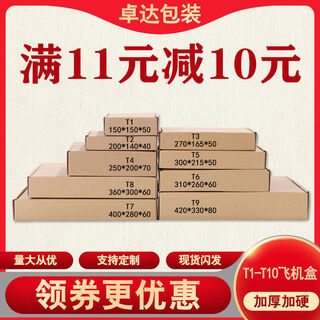 Pick up cat wholesale t1t2t3t4t5t6t7t8t9 aircraft box small carton express carton packaging box t1 quantity see details three-layer b tile whole package
