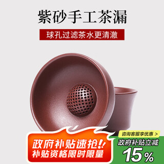 Hidden pot world yixing purple sand tea leakage creative tea filter kungfu tea set accessories ball hole filter tea divider filter purple sand tea leakage