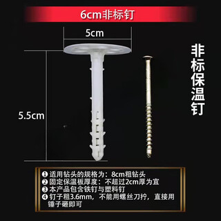 Ywzr insulation nails exterior wall foam board plastic expansion pipe insulation nails extruded rock wool board fixed anchor benzene 6 cm 200 sets