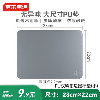 京东京造PU鼠标垫锁边小号双料鼠标垫28*22cm加长办公游戏电竞电脑桌垫皮革触感天然橡木防水耐磨 银河灰