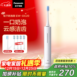 Panasonic electric toothbrush milk foam brush removes stain and protects gums double effect dentist recommends sliding screen unlock control battery long life holiday birthday christmas gift for boyfriend and girlfriend dc20 white
