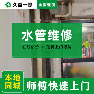 Jiuyi repair water pipe leakage repair door-to-door service/kitchen pipe installation master/bathroom water and electricity renovation reservation fee