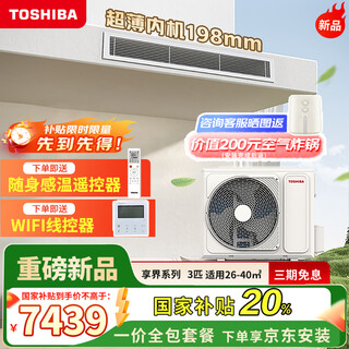 Toshiba household full dc variable frequency central air conditioner first-class energy efficiency duct machine enjoys the world's largest 3 hp one-to-one ras-24tdvg1g4p-c large 3 hp first-level energy efficiency with pump