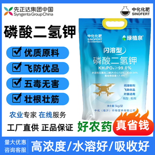 Syngenta potassium dihydrogen phosphate foliar fertilizer for agricultural use to increase roots, fruits, vegetables, medicinal materials and flowers water-soluble fertilizer 5kg*10 bags