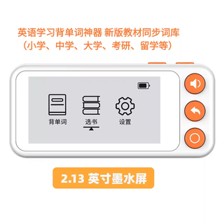 Shantou lincun word 100-word word machine, high school entrance exam, postgraduate entrance exam, memorize words, electronic ink screen, learn english word machine, 2.13-inch ink screen word machine, no need to connect to the internet + super long standby + one-year warranty