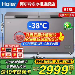 Haier cryogenic series + air circulation series 300/308/369/429/519/629l home commercial single temperature freezer cryogenic frost reduction antibacterial large capacity full freezer 518l -38 cryogenic frost reduction 80%|pcm steel plate liner