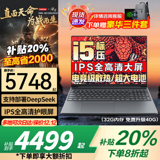 联想拯救者Y7000P 笔记本电脑游戏本 2025【补贴20%】RTX5060满血独显大学生设计师建模可选Think/悦系 13代酷睿标压i5 16G 1T固态升级小新 全新升级 10w+买手力荐 官