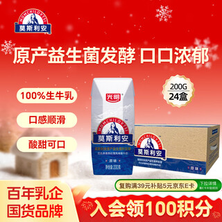 Guangming moslian normal temperature original yogurt 200g*24 boxes of nutritious breakfast yogurt mass sales and gift giving