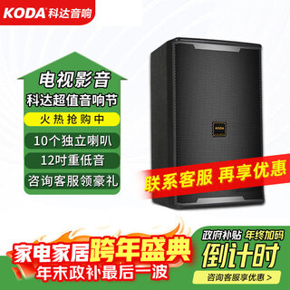 Koda joy 1 professional stage audio 12-inch large conference room ktv private room outdoor event wedding passive speaker