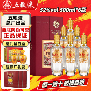 Produced by wuliang luzhou wuliangye general factory, grain liquor luzhou fragrance yibin famous liquor new year's gift box full box 52 degree 500ml 6 bottles all the best, all the best, gifts and banquets