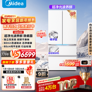 Midea xiongdundun pro 600l french-style multi-door automatic ice making household large-capacity thin-zero embedded sterilization and deodorization dual-system air-cooled frost-free fresh-keeping refrigerator with immediate subsidy discount bcd-600wufipzm (e) seashell white