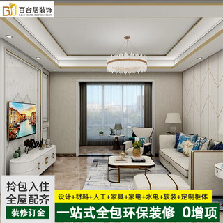 Baiheju decoration full package repair home decoration company rough new house interior design second-hand house old house whole house renovation deposit chengdu city