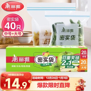Meiya food sealed bags large and medium size combination 40 pieces thickened disposable refrigerator packing fresh transparent zipper bags