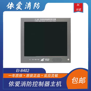 Ei crt host ei-8402 fire controller graphic display device crt+ cabinet/excluding debugging