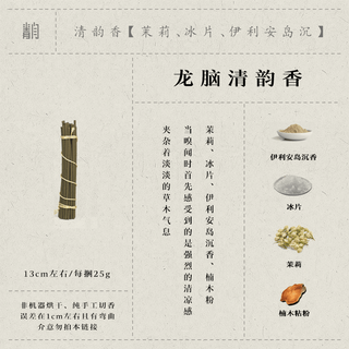 Shantou lincun ngwan borneol qingyun handmade incense to purify the home borneol qingyun short style 5g_cm 1 bundle
