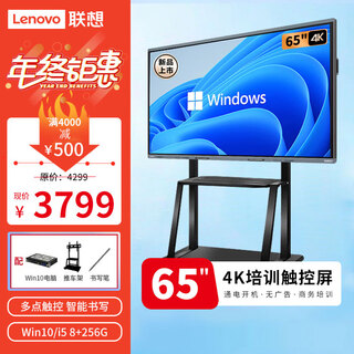 Lenovo 65-inch multimedia touch conference all-in-one windows computer system electronic whiteboard touch office large screen commercial touch screen monitor dst65