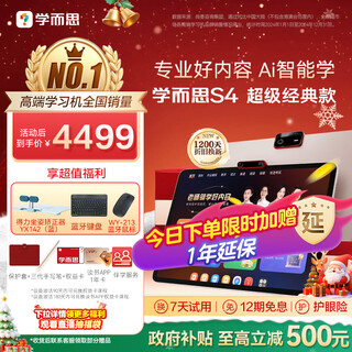 Xueersi learning machine s4 super classic ai learning machine, good eye protection screen, on-campus synchronous training courses, nine chapters large model, 13.2 inches, 8+128gb