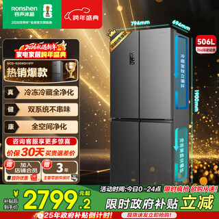 Rongsheng 506-liter dual-system dual-cycle cross-fold four-door refrigerator household first-class energy efficiency energy-saving frequency conversion air-cooled frost-free national subsidy bcd-506wd11fp