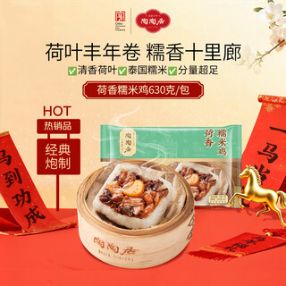 Taotaoju pastry lotus-flavored glutinous rice chicken 630g 6 pieces in total breakfast cantonese-style cantonese-style dim sum morning tea semi-finished products new year goods festival
