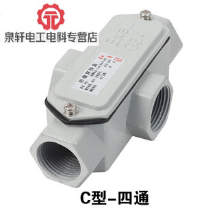 Explosion-proof wire box bhc explosion-proof elbow cast aluminum 6-point explosion-proof three-pass wire box dn20 explosion-proof straight-through square c type, thickened version dn32 g1-1/4 thickened