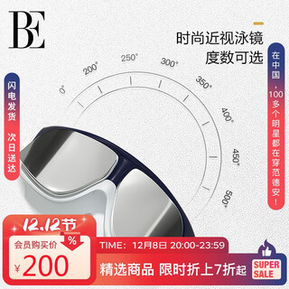 Balneaire high-end large-frame myopia swimming goggles high-definition anti-fog and waterproof swimming equipment sun protection vacation navy blue and white coating 500