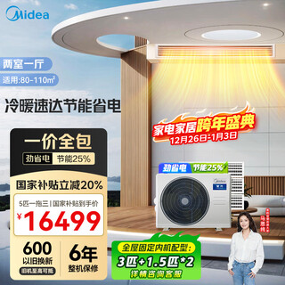 Midea zentrale klimaanlage, eins bis drei, multi-online, 5 ps sternenlicht, zwei schlafzimmer und ein wohnzimmer, inverter-klimaanlage aus reinem kupferrohr, mini-außengerät mds-120w-d02-xg (gnx4-1)