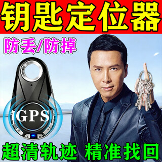 Key anti-lost artifact positioning alarm for men and women high-end exquisite lanyard buckle advanced android two-way ordinary version single key phone anti-lost - black