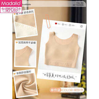 Modal's new seamless underwear for women, thin, large and small breasts, summer invisible foundation, slimming corset vest bra, nude skin color l (suitable for 95-110 jin jin equals 0.5 kg)