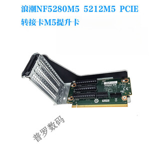 适用NF5280M5M45212PCIE转接卡M5提升卡GPU显卡服务器扩展板X16X8 浪潮M5 00771-1P2转接卡X8X8X8