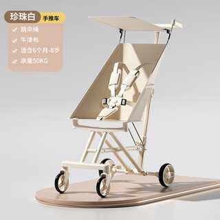 Baby stroller, lightweight foldable baby stroller, pocket stroller for children, portable travel umbrella stroller, baby stroller, cream white + detachable awning + seconds to carry - one-hand carry