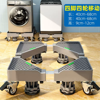 Yusenyi little swan washing machine base special raised mobile universal wheel 10kg fully automatic drum universal bracket (luxury high version) (4 universal wheels 4 king columns) 4 layers