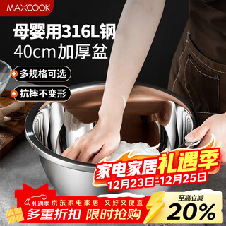 Maxcook 316l stainless steel basin, seasoning basin, thickened saucepan 40cm, vegetable basin, salad basin and basin mcwa1143