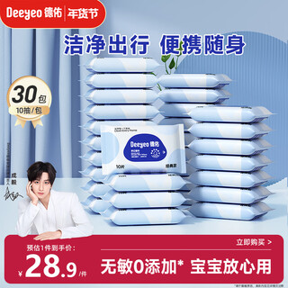 Deyou baby hand and mouth wipes baby wet wipes portable small pack 10*30 packs kindergarten portable travel wipes