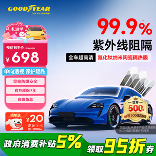 Goodyear car film, king kong series car insulation film, car film, glass film, window film, car film, full car film, sun protection, heat insulation and explosion-proof solar film