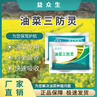 Yizhongsheng rapeseed three-proof spirit rapeseed planting special supplement nutrition to increase yields to prevent yellow leaves from rooting and strengthening seedlings microorganisms 30g * 50 bags 50 barrels of water huinong price