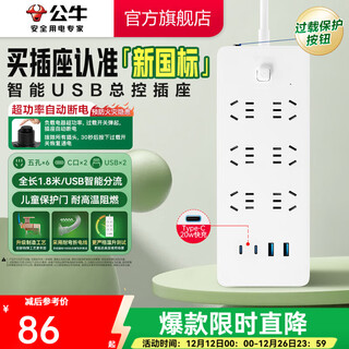 公牛（BULL） 插座/智能USB插排/排插/小白类基础USB/Type-c快充插座 【20W快充】6位1.8米U1206白（新国标）