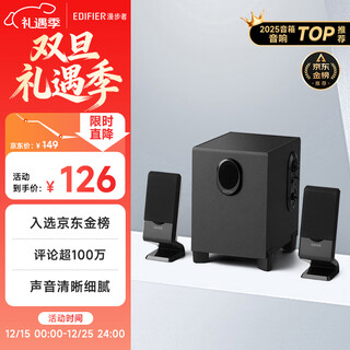 Edifier (edifier) r101v 2.1-channel computer audio speaker desktop notebook desktop audio game audio black