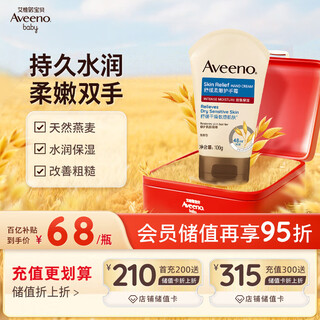 Aveeno aveeno hand cream oatmeal anti-drying autumn and winter hydrating moisturizing soothing dry sensitive skin women and men 100g
