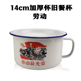 Tuojin germany imported high-quality old-fashioned enamel stainless steel lunch box, rice bowl, lunch box, nostalgic classic rice bowl cup, instant noodles, 14 thickened nostalgic meal cup (glory of labor) with lid