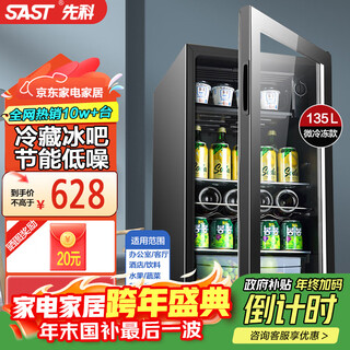 Sast ice bar refrigerator european style constant temperature wine cabinet office hotel home refrigerator mini small single door gaming tea preservation cabinet display sample beverage medicine cabinet 135 liters black bile (refrigerated + micro-freezing + blue light + lock)