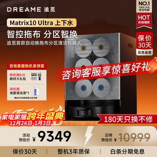 Chase matrix10 ultra, get a thousand yuan off your consultation. sweeping robot, intelligent mop changer, all-in-one sweeping and mopping, automatic cleaning, fully automatic cleaning, washing and drying all-in-one floor mopping machine. get a thousand yuan off your consultation, matrix10 ultra. water supply and drainage.