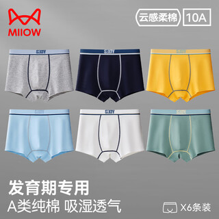 Miiow youth underwear boys pure cotton type a development period 15-18 boys boys children medium and large children's boxer briefs 9955+9956+9957 cloud feeling soft/cotton 6/strip 170 m size 70-90jin jin equals 0.5 kg