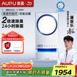 Aupu subsidizes 15% of the thermal energy ring hydrogen oxygen bath heater q360 constant temperature air heating lighting exhaust intelligent sterilization and deodorization q360t5-air 2 times deodorization | 24h sterilization