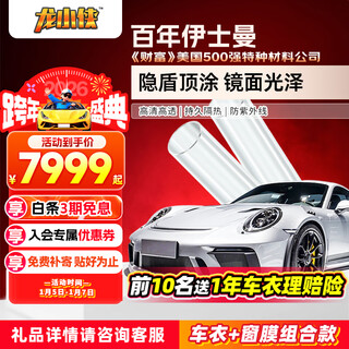 Loma car paint protection film, xiaoxia xiaoxia youth edition car cover, bright invisible car cover, full body film, tpu brightening, yellowing resistance, scratch resistance, heat repair, nationwide package construction, xiaoxia xiaoxia youth edition + smooth collar dark color