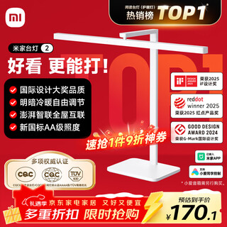Mijia (mijia) desk lamp 2 government subsidy smart learning reading desk lamp bedroom children's reading and writing eye protection lamp xiaomi lamps