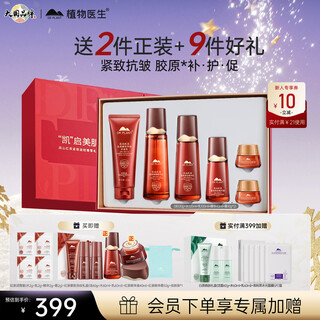 植物医生高山红茶紧致抗皱淡纹水乳补水保湿抗皱套装圣诞礼物