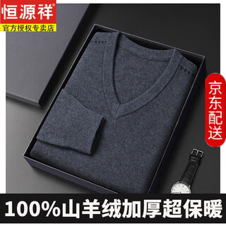 Hengyuanxiang premium 100% cashmere sweater men's v-neck sweater winter thickened warm sweetheart collar business knitted bottoming shirt m3805 acacia gray v-neck gift box packaging 2xl recommended 155-170jin jin equals 0.5 kg