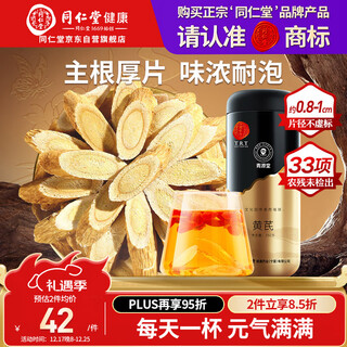 Tongrentang brand astragalus tablets 250g soaked in water, boiled in soup and ground into powder. non-chinese medicinal materials can be used with codonopsis, wolfberry, angelica and american ginseng.