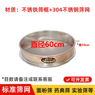 Hualeji sieve mesh surface flour sieve 304 stainless steel round sieve traditional chinese medicine sieve sand ultra-fine filter standard sample thickened 60cm ordinary model_mesh number, take a photo and leave a message