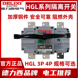 Delixi composite isolating switch-1000/3 1000 -1600/3 1600 1250 hgl-1600_3j_1600a_off-cabinet operation